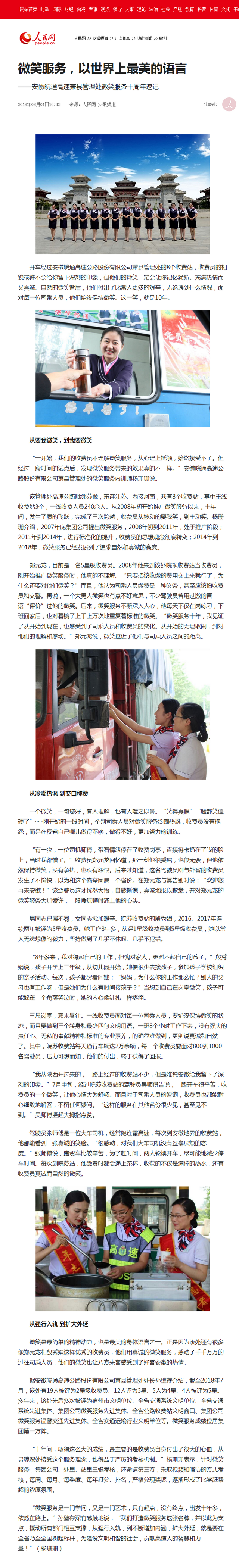 微笑服务，以世界上最美的语言--安徽频道--人民网.png