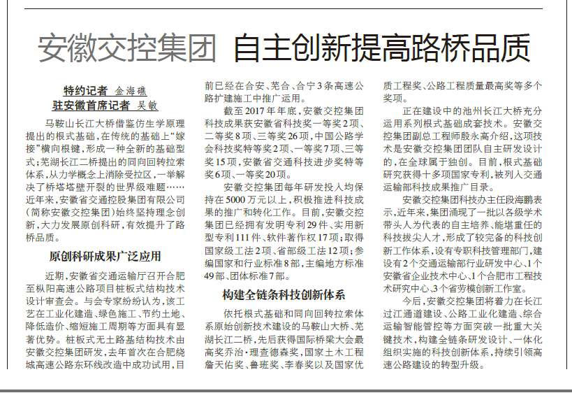 【中国尊龙凯时报】安徽交控集团 自主创新提高路桥品质.png
