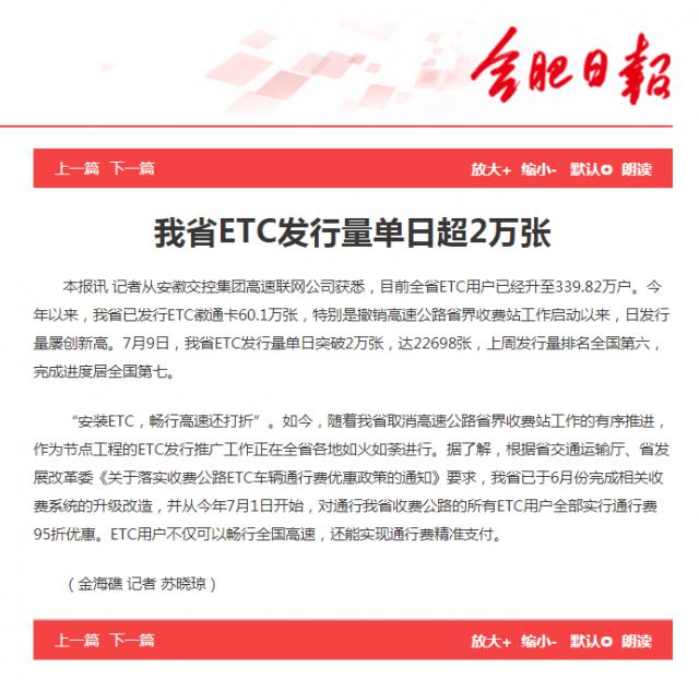 我省ETC发行量单日超2万张.png