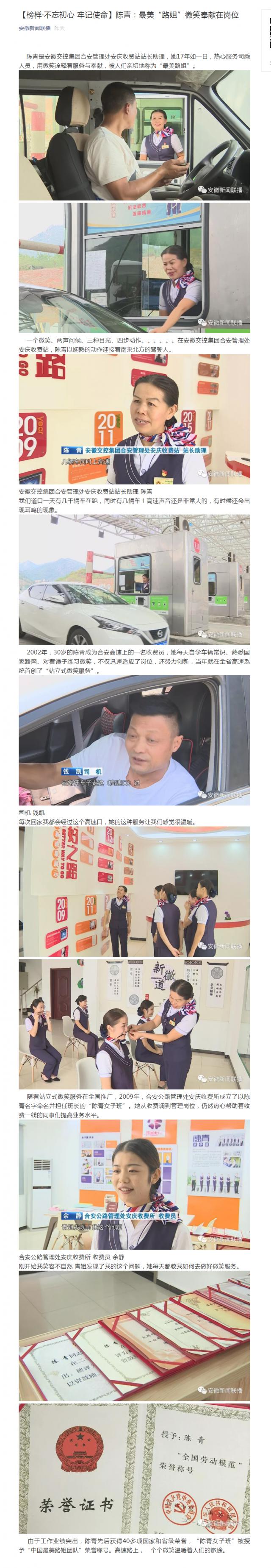 【榜样·不忘初心 牢记使命】陈青：最美“路姐”微笑奉献在岗位.png