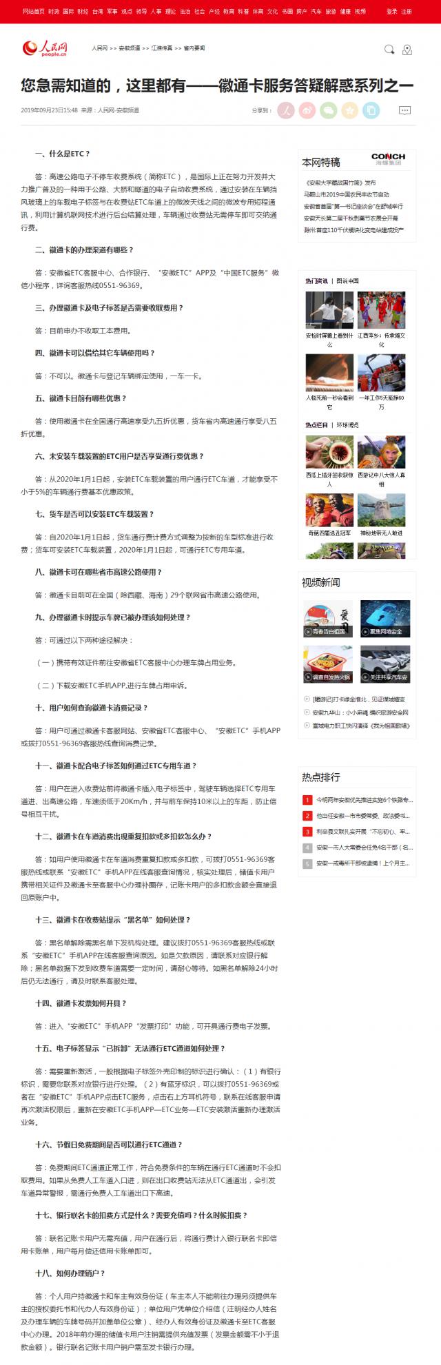 您急需知道的，这里都有——徽通卡服务答疑解惑系列之一--安徽频道--人民网.png