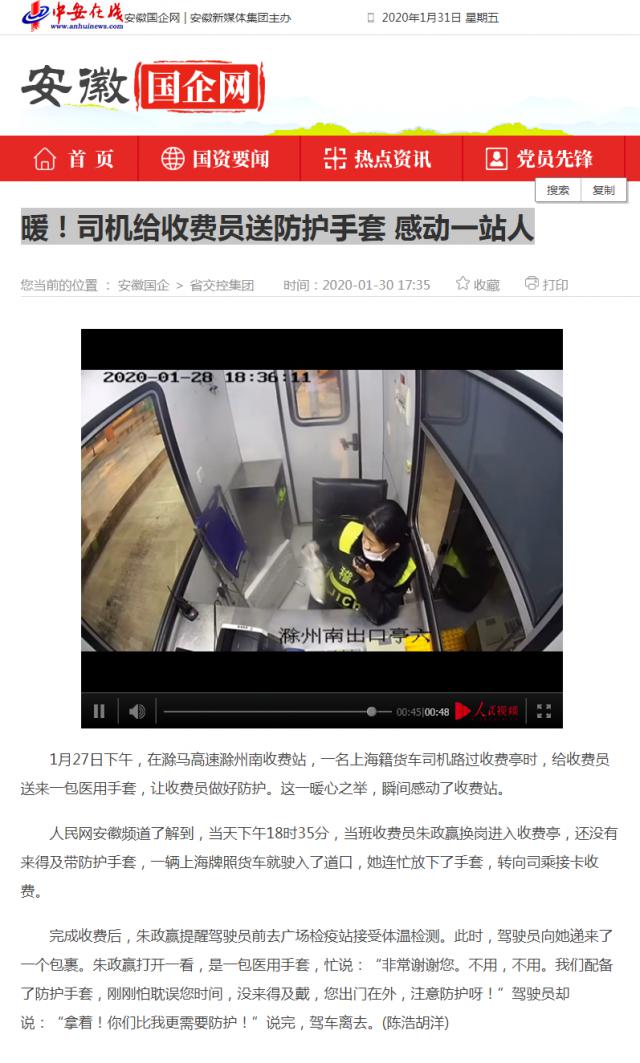 41暖！司机给收费员送防护手套 感动一站人_安徽国企网 _ 中安在线.png
