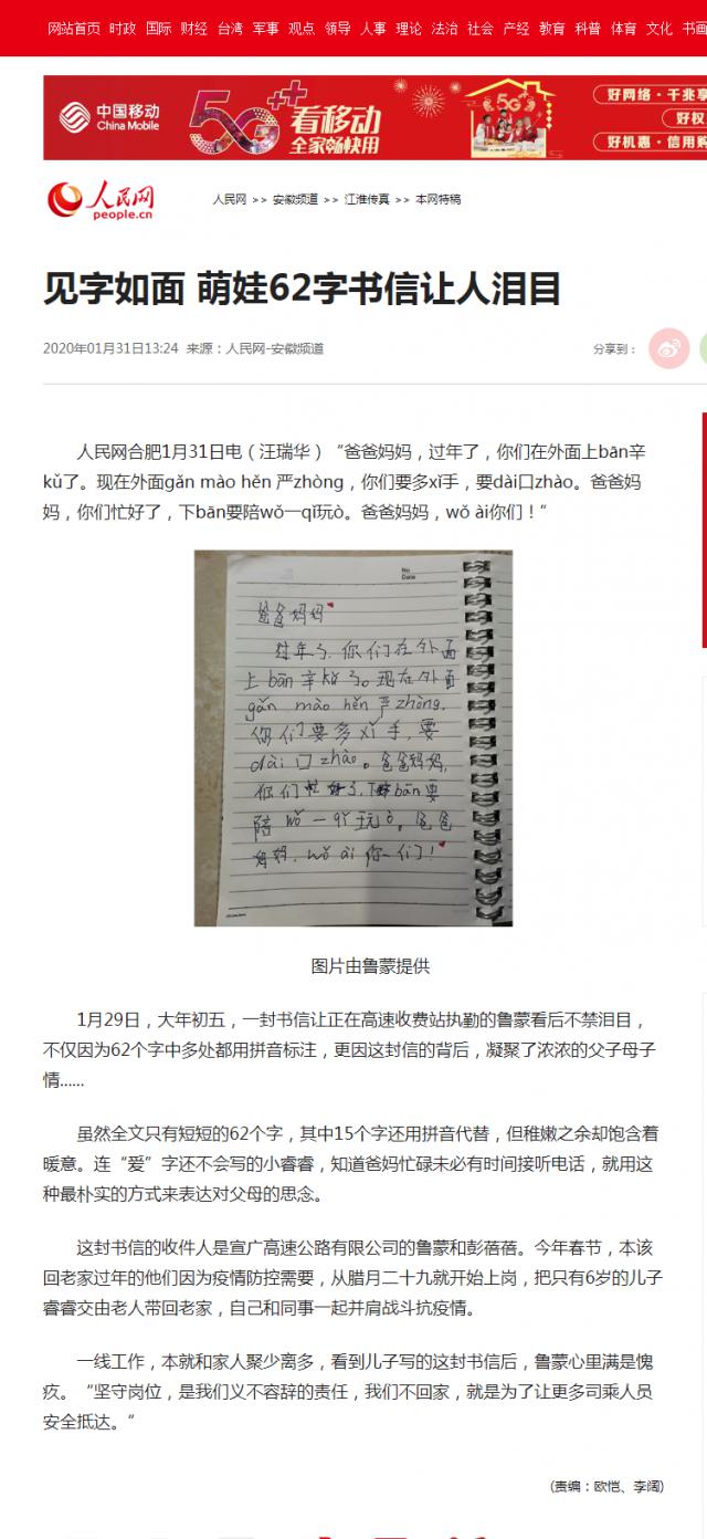 见字如面&nbsp;萌娃62字书信让人泪目--安徽频道--人民网.png