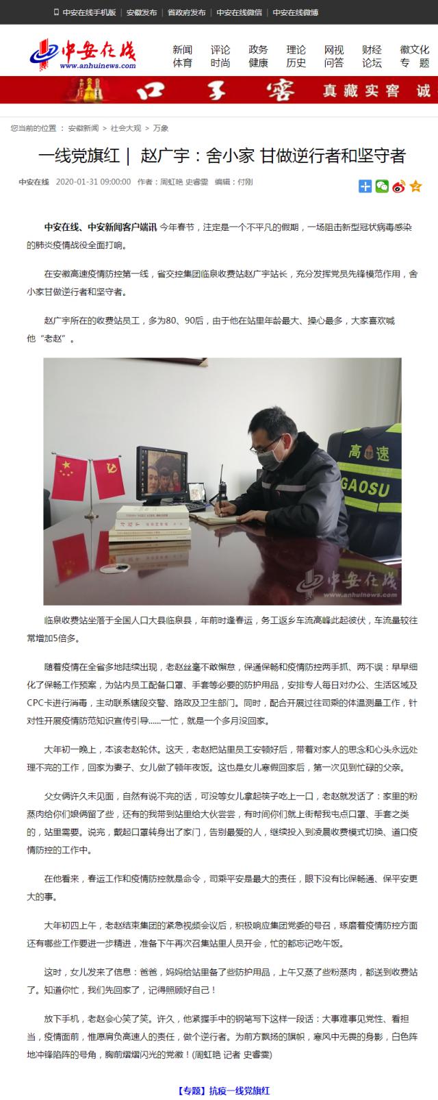 【中安在线】一线党旗红｜ 赵广宇：舍小家 甘做逆行者和坚守者.png