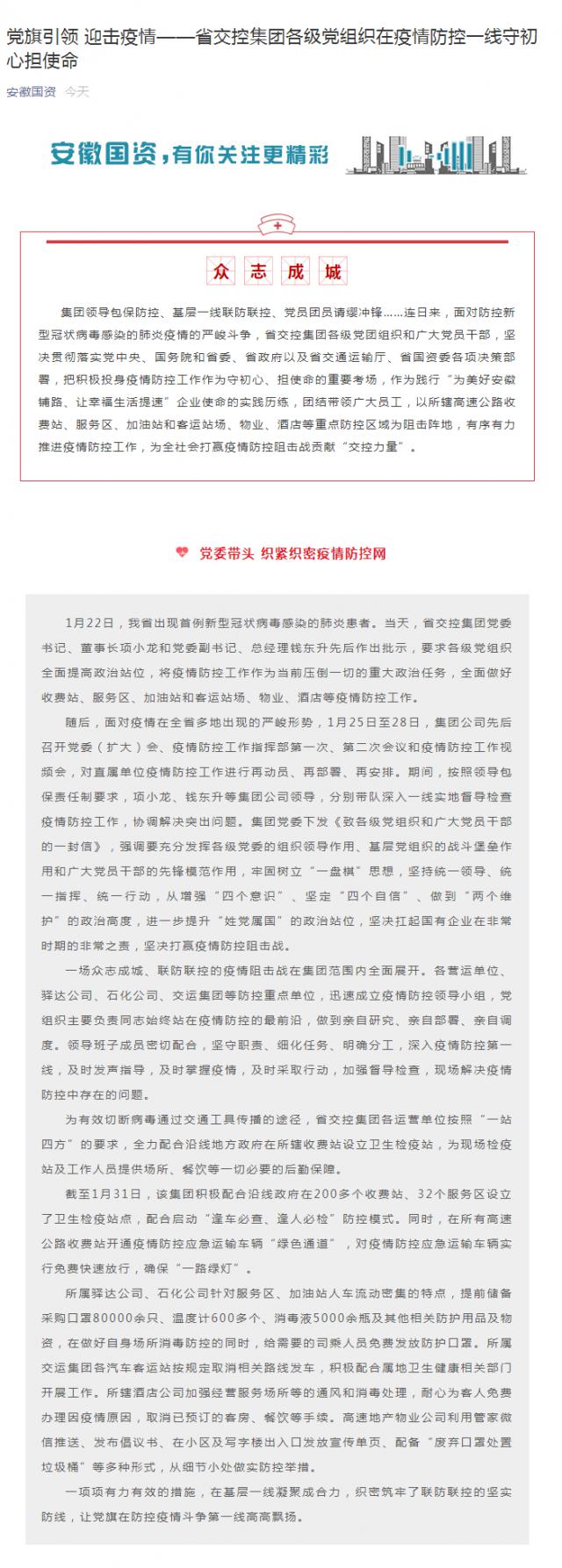 50党旗引领 迎击疫情——省交控集团各级党组织在疫情防控一线守初心担使命.png