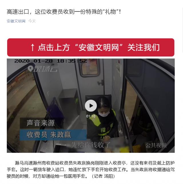 54高速出口，这位收费员收到一份特殊的“礼物”！.png