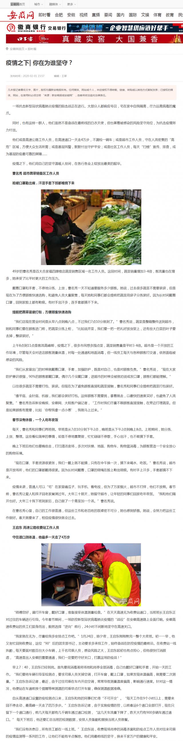 58疫情之下_ 你在为谁坚守？_安徽网.png