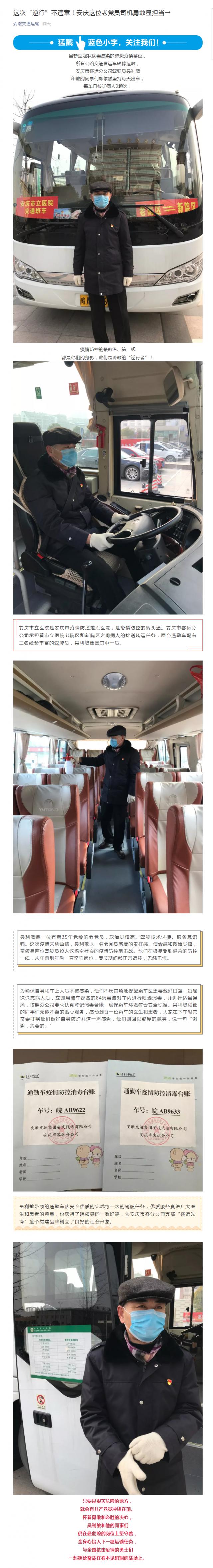 63这次“逆行”不违章！安庆这位老党员司机勇敢显担当→.png