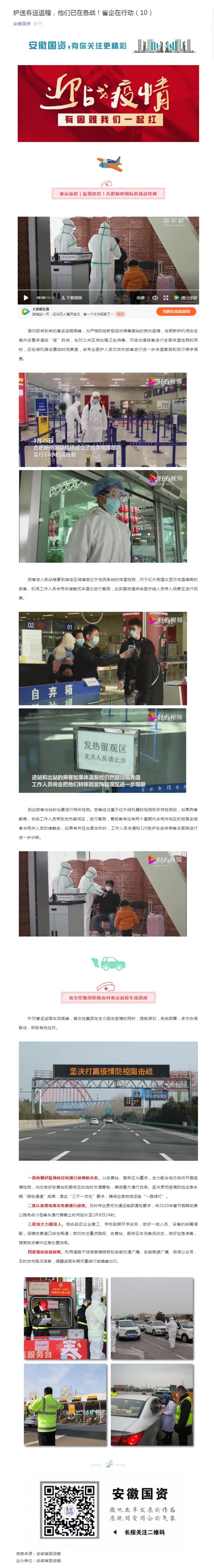 64护送春运返程，他们已在备战！省企在行动（10）.png