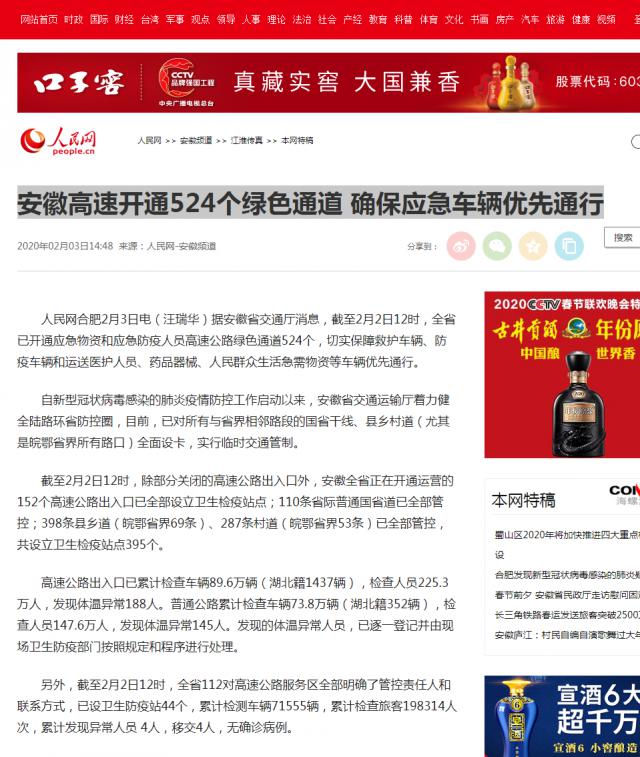 79安徽高速开通524个绿色通道&nbsp;确保应急车辆优先通行--安徽频道--人民网.png