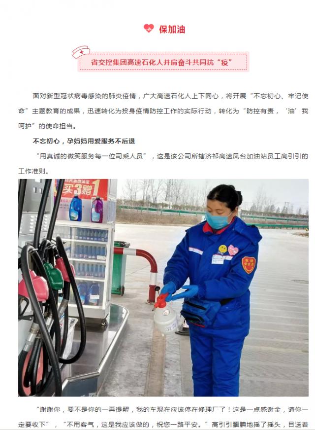 90-2 稳生产，保供应！迎战疫情，省企在行动（12）.png