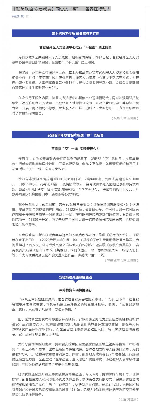 95【联防联控 众志成城】同心抗“疫”，各界在行动！.png