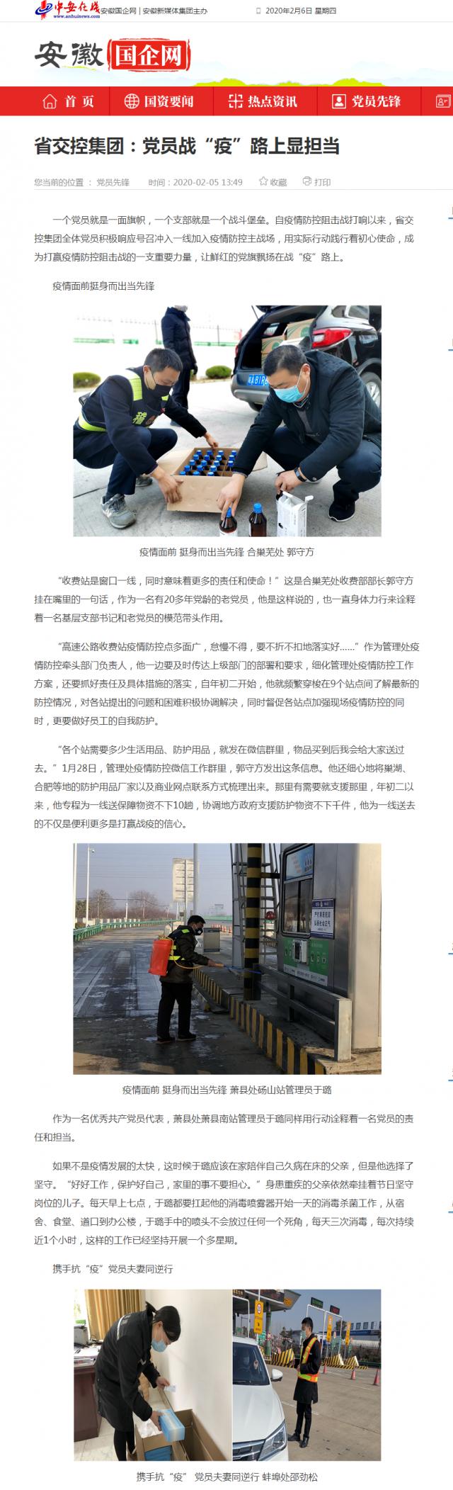 103省交控集团：党员战“疫”路上显担当_安徽国企网 _ 中安在线.png
