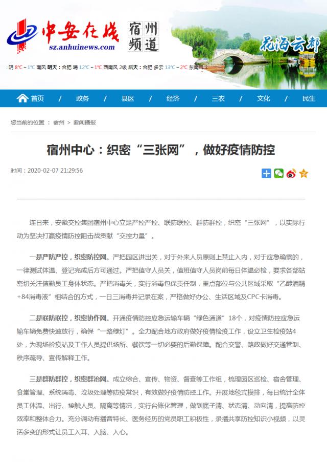 115宿州中心：织密“三张网”，做好疫情防控_中安在线宿州频道_宿州新闻_宿州资讯.png