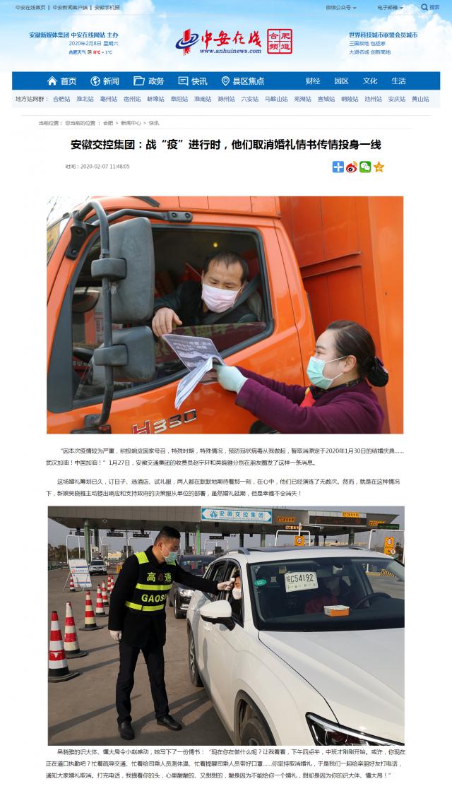 116安徽交控集团：战“疫”进行时，他们取消婚礼情书传情投身一线_中安在线-合肥频道.png