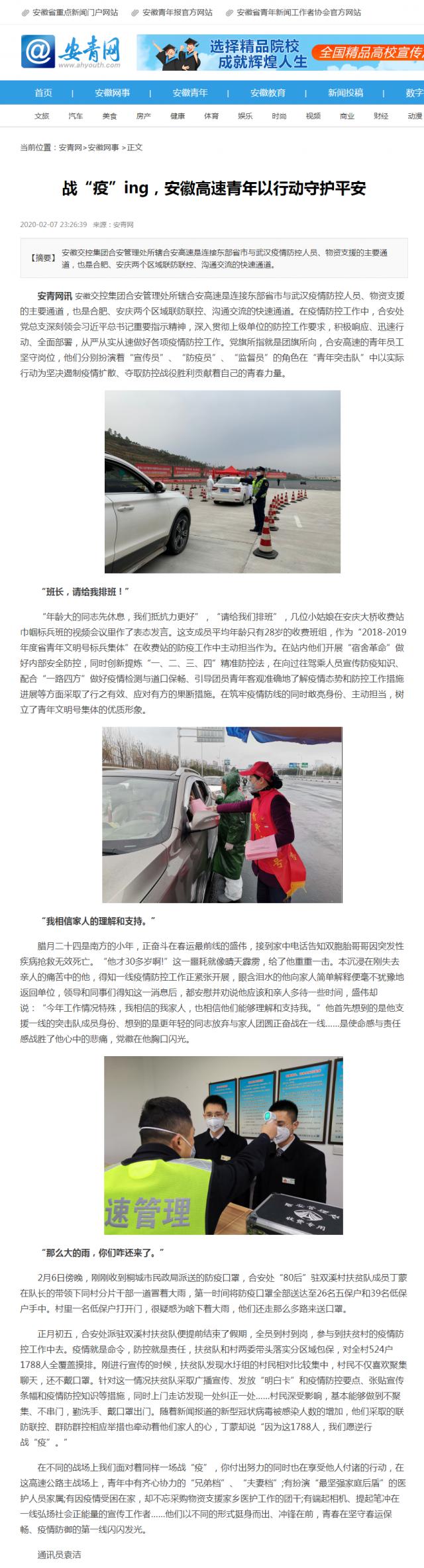 117战“疫”ing，安徽高速青年以行动守护平安 -安青网.png