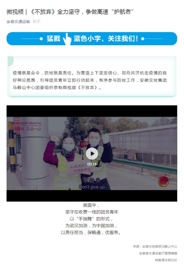 122微视频 _ 《不放弃》全力坚守，争做高速“护航者”.png