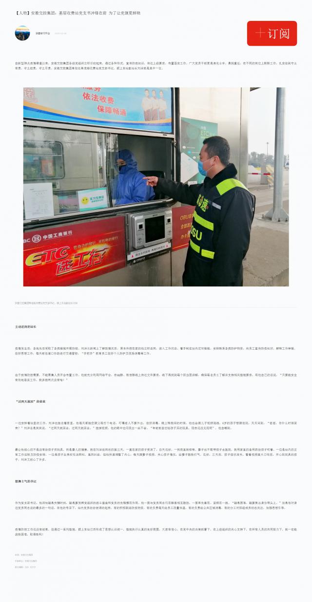 131【人物】安徽交控集团：基层收费站党支书冲锋在前 为了让党旗更鲜艳.png