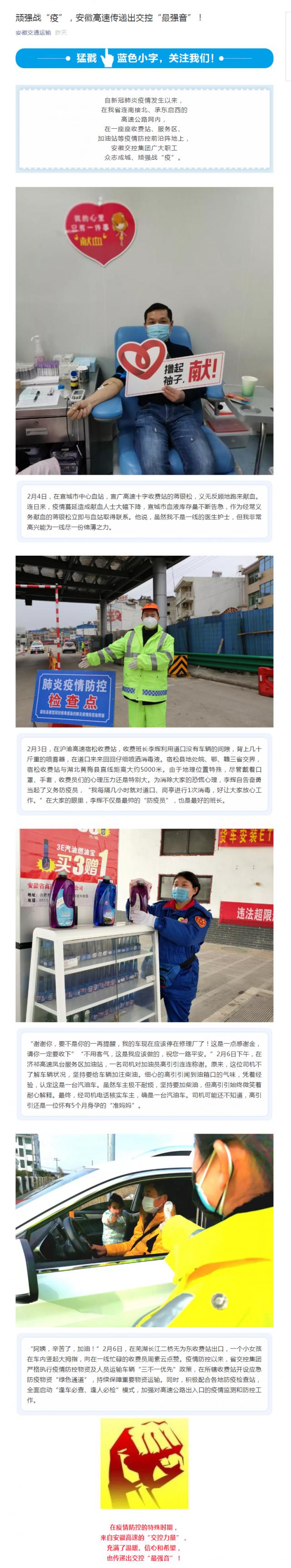 134顽强战“疫”，安徽高速传递出交控“最强音”！.png