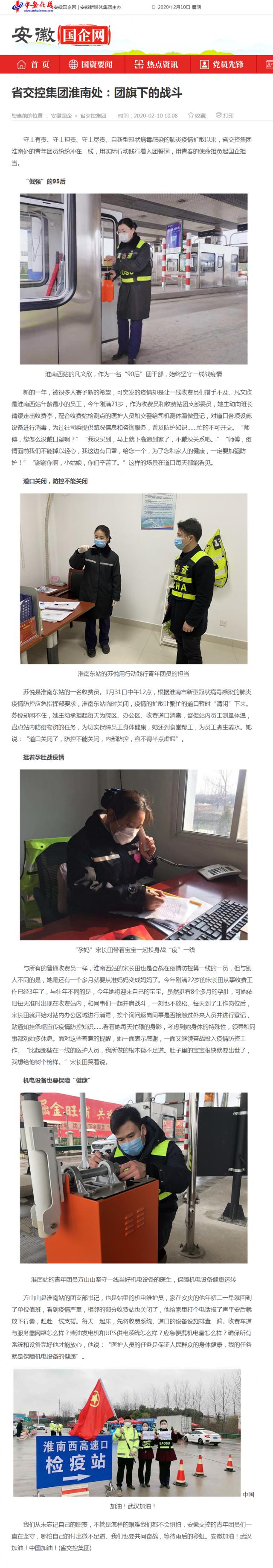 137省交控集团淮南处：团旗下的战斗_安徽国企网 _ 中安在线.png