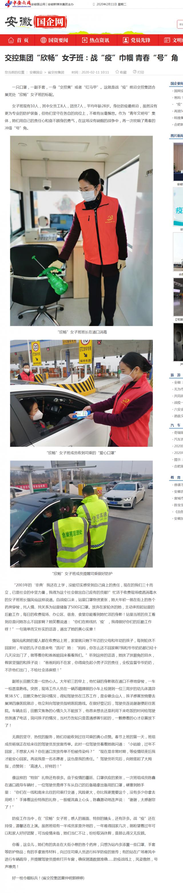 142交控集团“欣畅”女子班：战“疫”巾帼 青春“号”角_安徽国企网 _ 中安在线.png