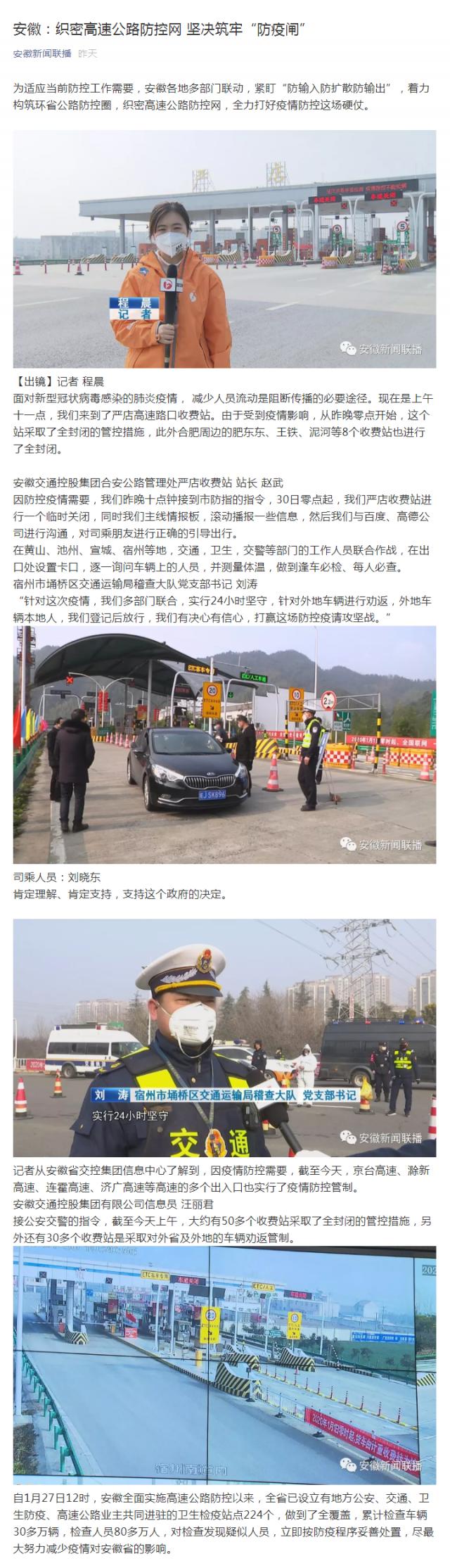 37 安徽：织密高速公路防控网 坚决筑牢“防疫闸”.png