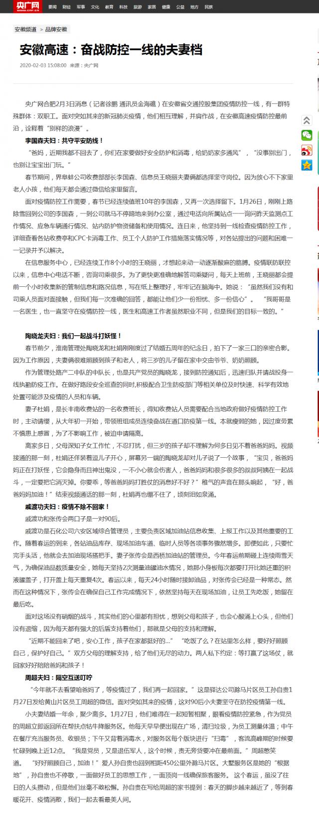 74安徽高速：奋战防控一线的夫妻档_央广网.png
