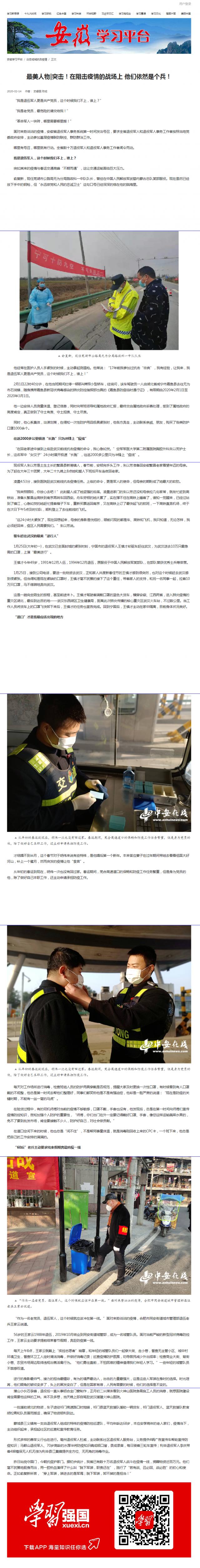 163最美人物_突击！在阻击疫情的战场上 他们依然是个兵！.png