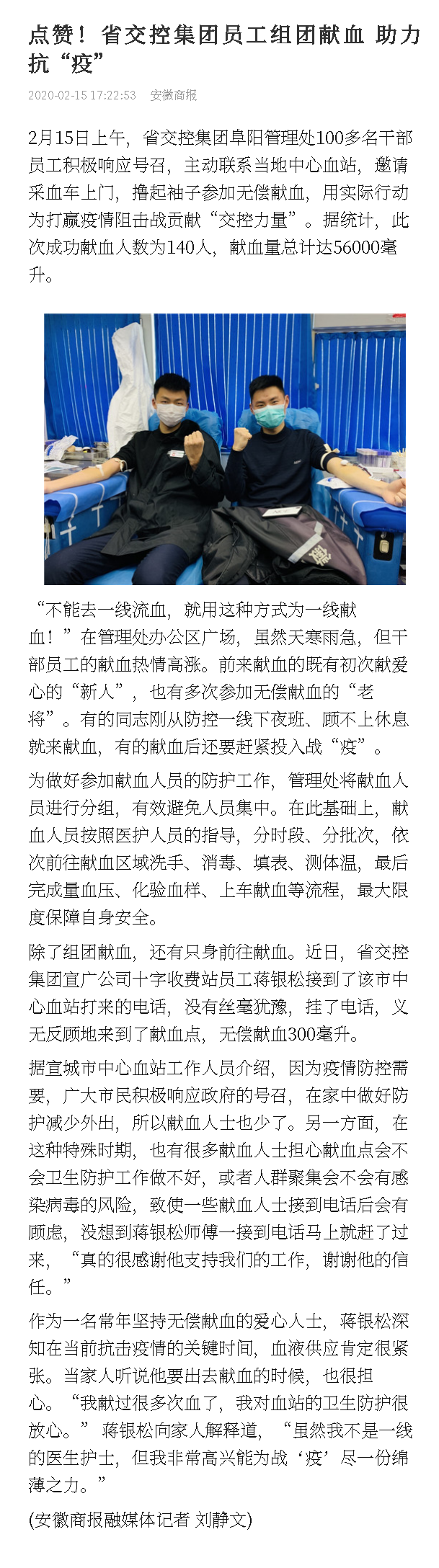 172点赞！省交控集团员工组团献血 助力抗“疫”.png