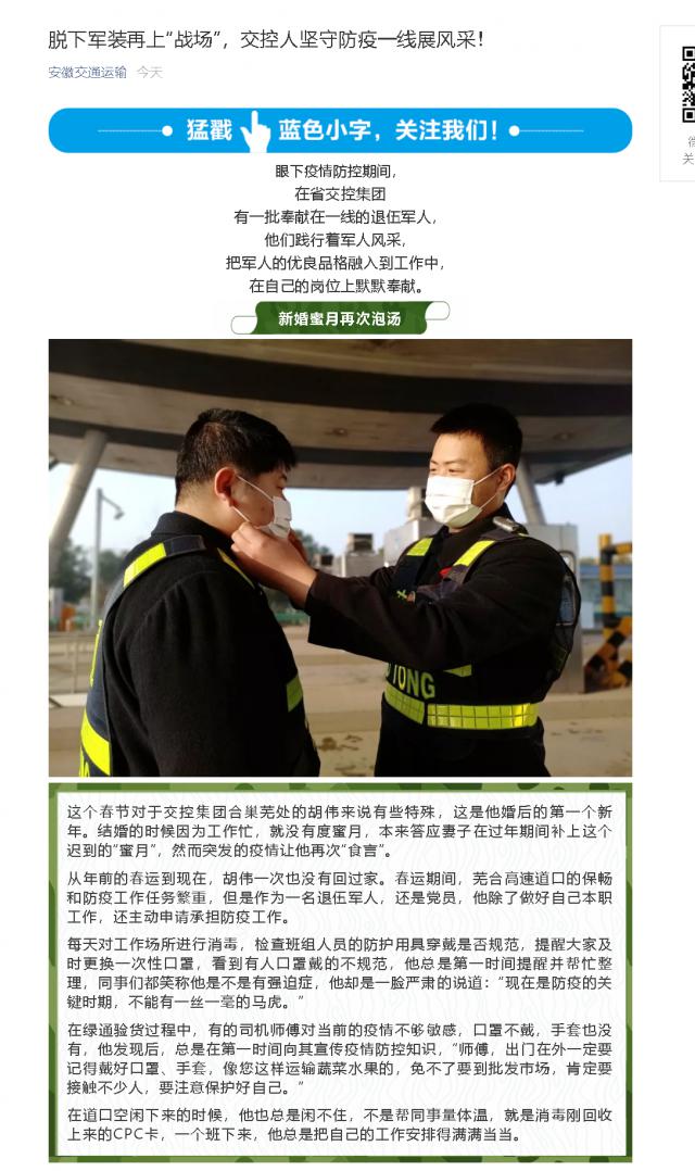 177脱下军装再上“战场”，交控人坚守防疫一线展风采！.png