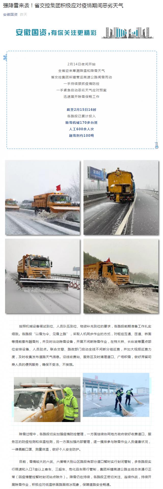 强降雪来袭！省交控集团积极应对疫情期间恶劣天气_副本.png