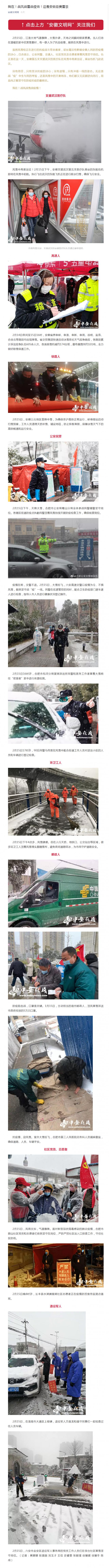 我在！战风战雪战疫情！这是安徽最美雪景_副本.png