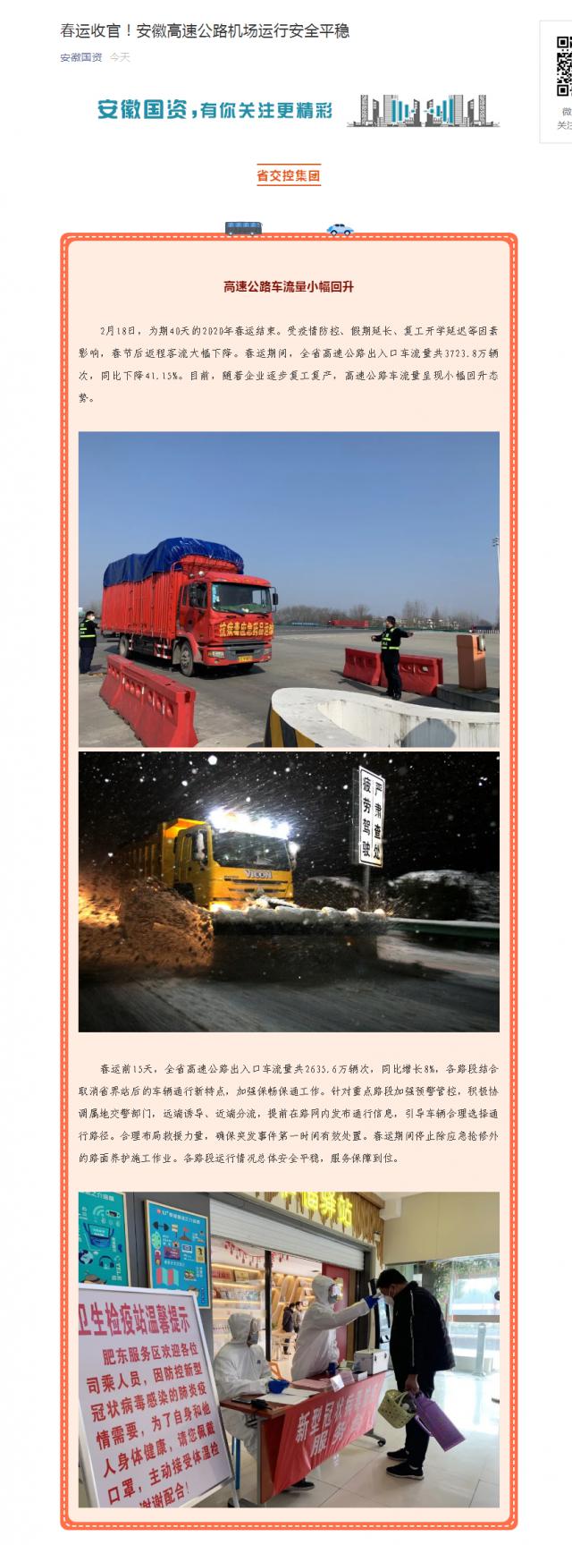 213春运收官！安徽高速公路机场运行安全平稳.png