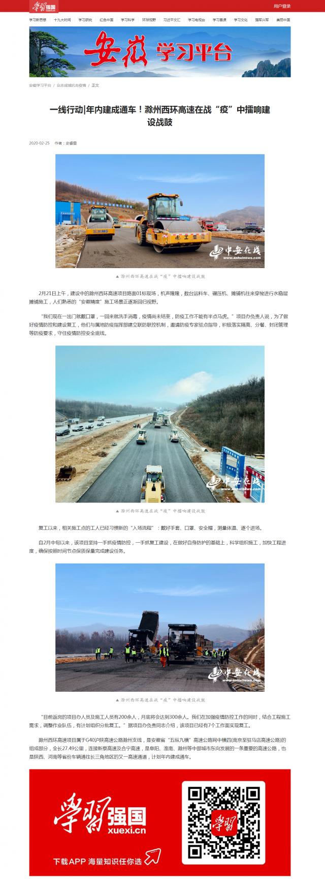 218一线行动_年内建成通车！滁州西环高速在战“疫”中擂响建设战鼓.png