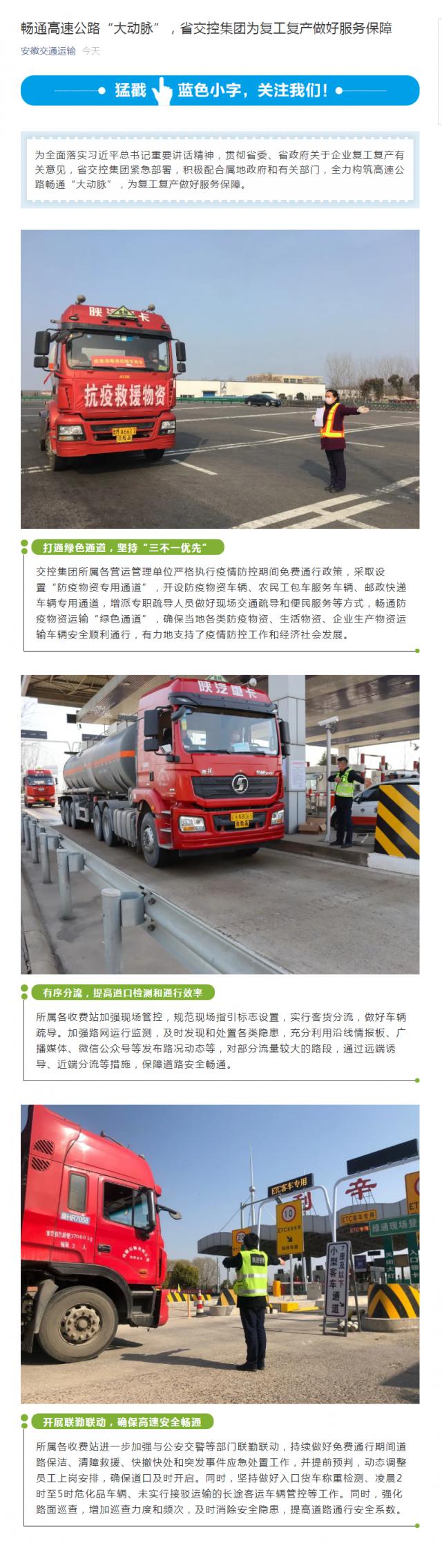 222畅通高速公路“大动脉”，省交控集团为复工复产做好服务保障.png