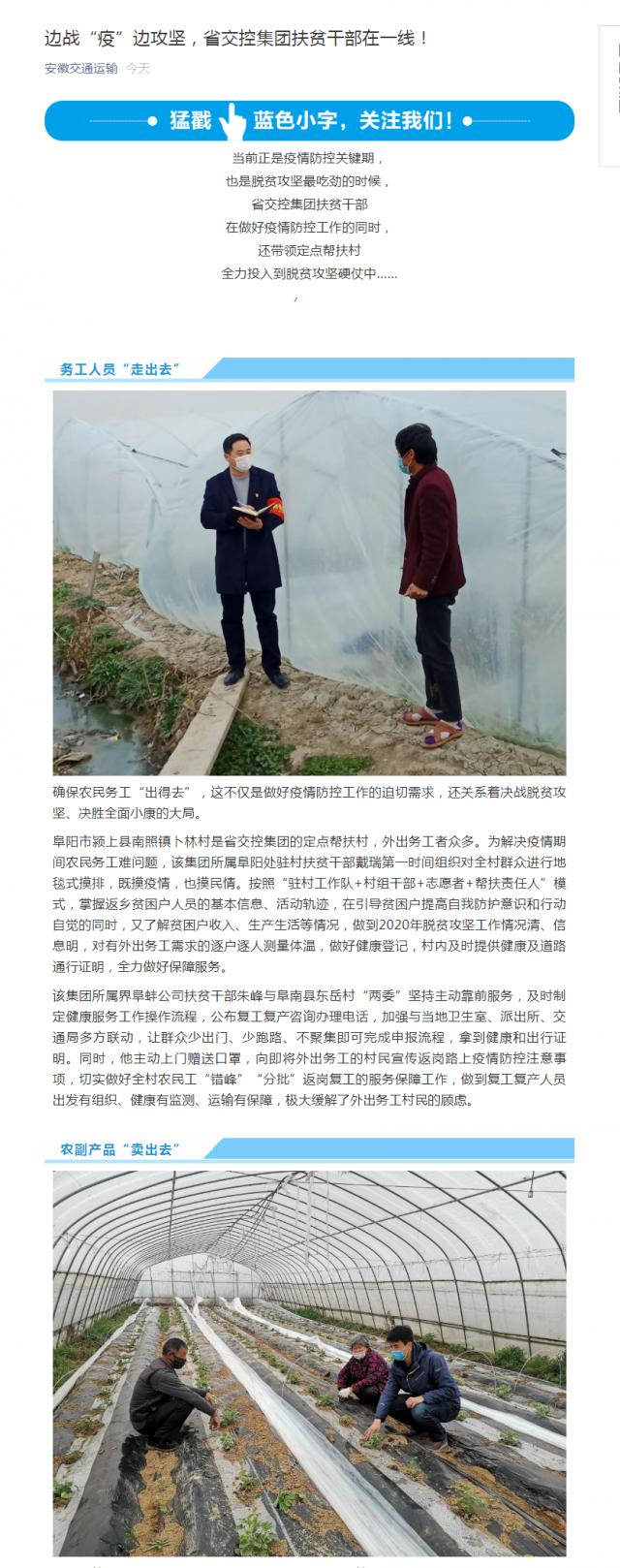 226边战“疫”边攻坚，省交控集团扶贫干部在一线！.png