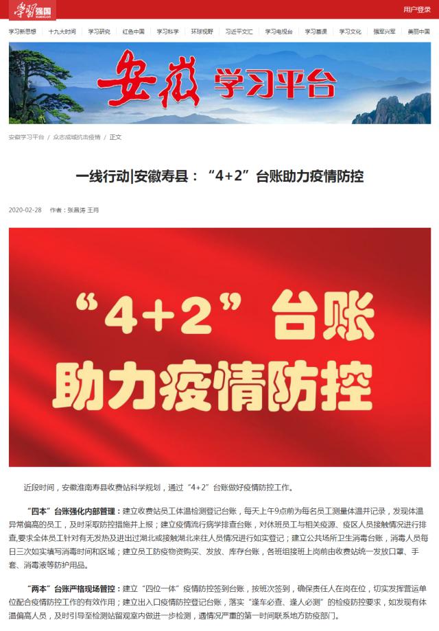 238 一线行动_安徽寿县：“4+2”台账助力疫情防控.png