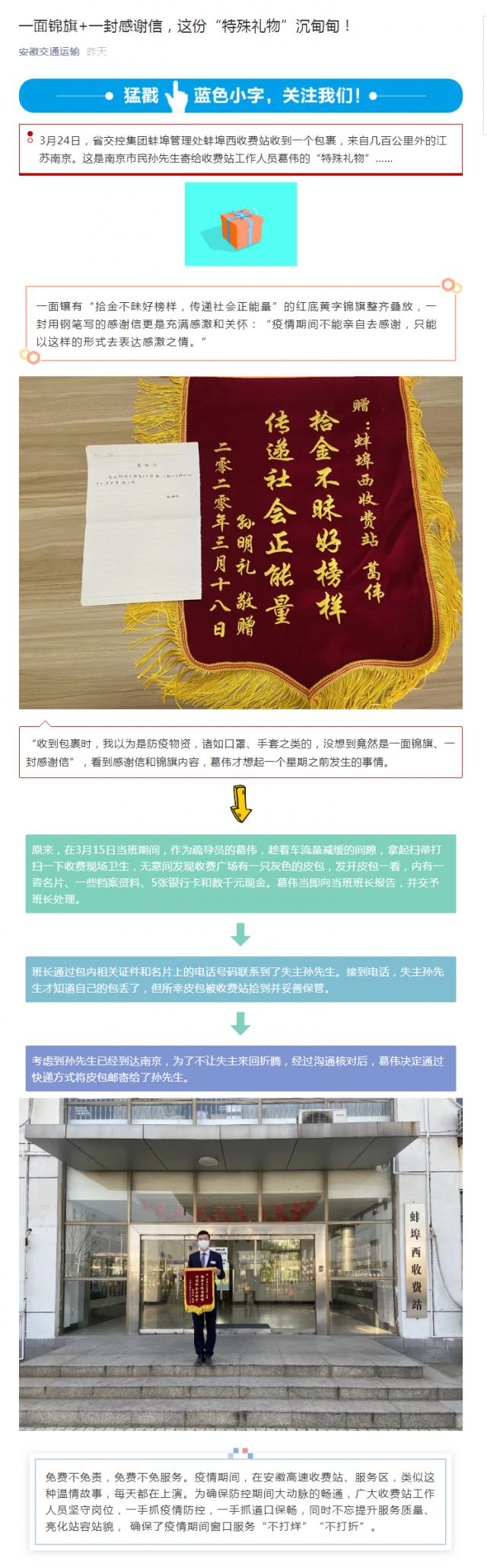 一面锦旗+一封感谢信，这份“特殊礼物”沉甸甸！_副本.png