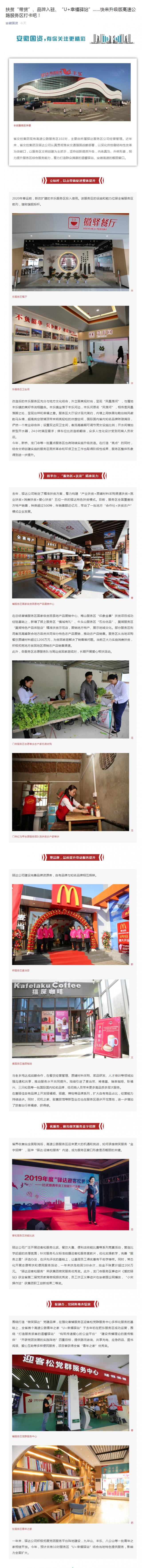扶贫“带货”、品牌入驻、“U+幸福驿站”……快来升级版高速公路服务区打卡吧！_副本.png