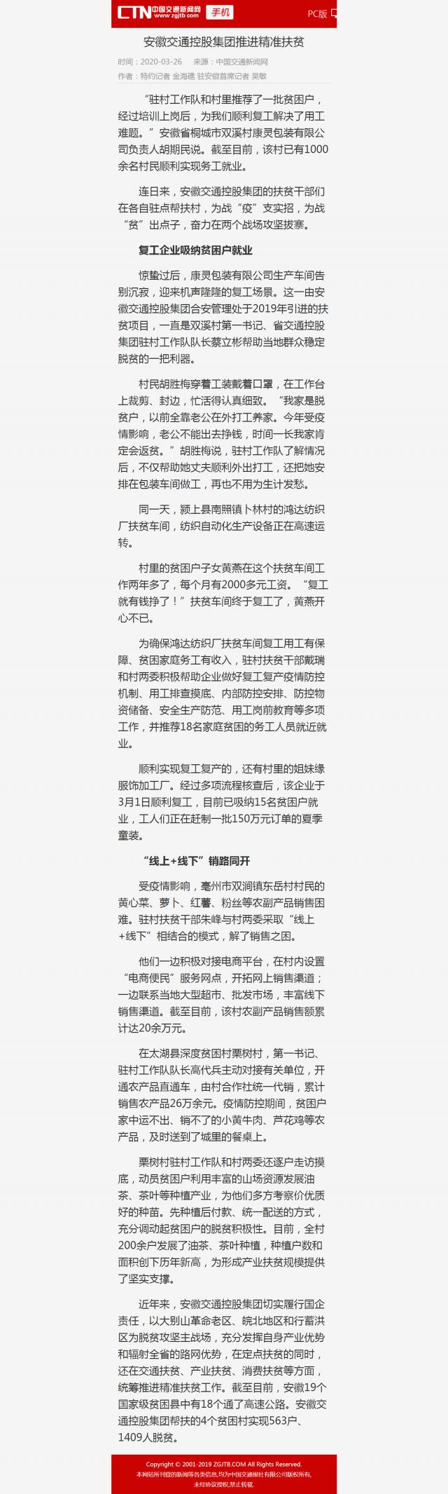 安徽尊龙凯时控股集团推进精准扶贫.png