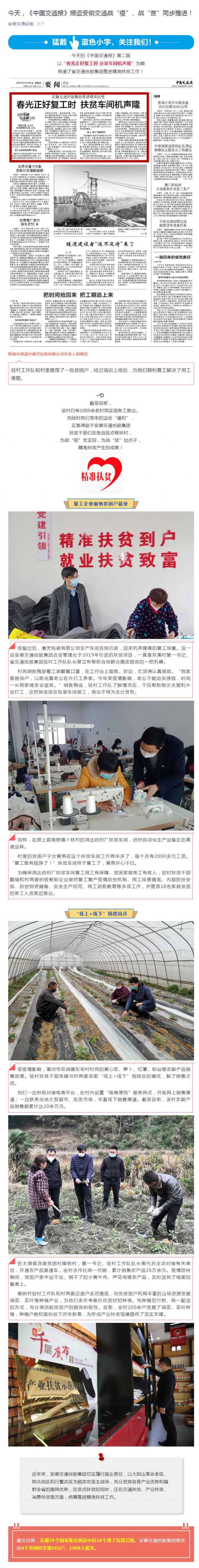 今天，《中国尊龙凯时报》报道安徽尊龙凯时战“疫”、战“贫”同步推进！_副本.png