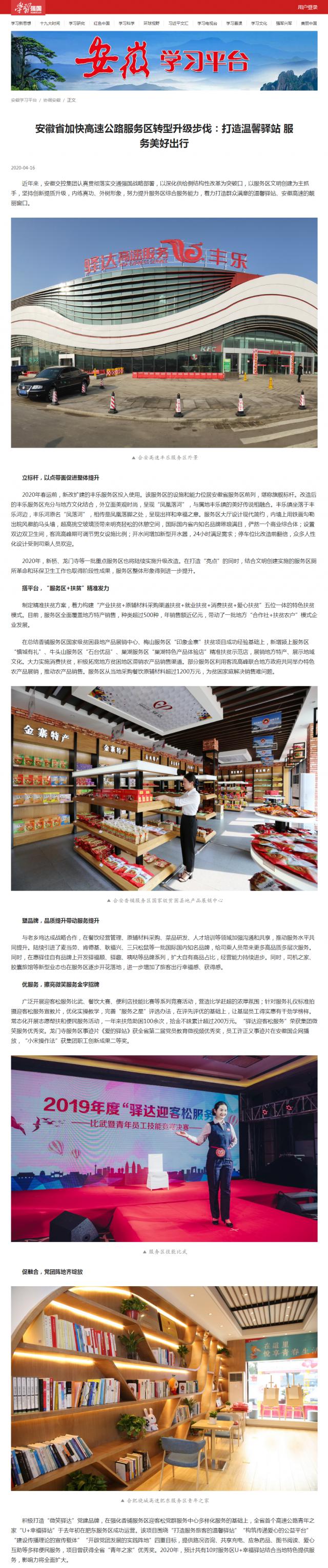 安徽省加快高速公路服务区转型升级步伐：打造温馨驿站 服务美好出行_副本.png