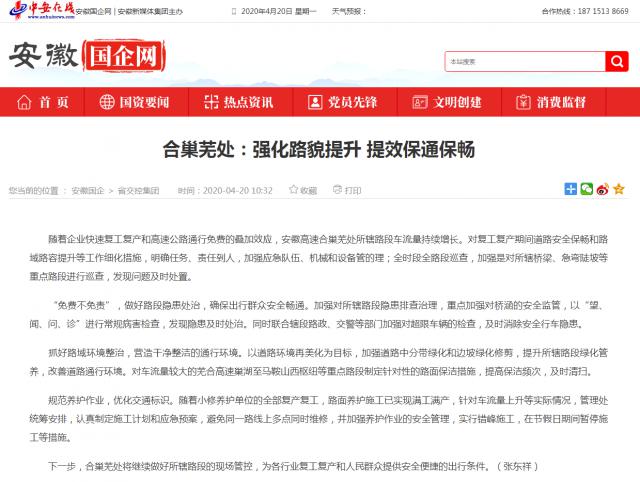 合巢芜处：强化路貌提升 提效保通保畅_安徽国企网 _ 中安在线_副本.png