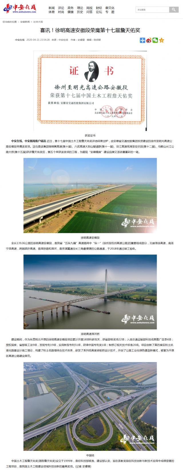 喜讯！徐明高速安徽段荣膺第十七届詹天佑奖_副本.png