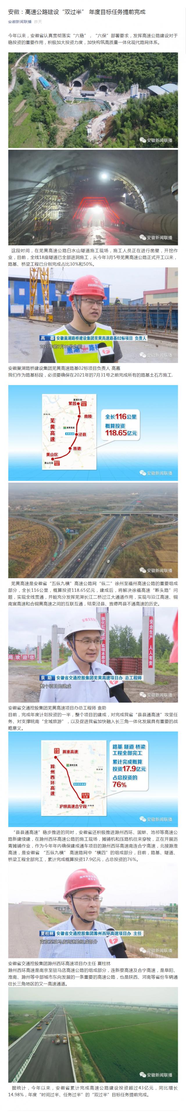 安徽：高速公路建设“双过半” 年度目标任务提前完成_副本.png