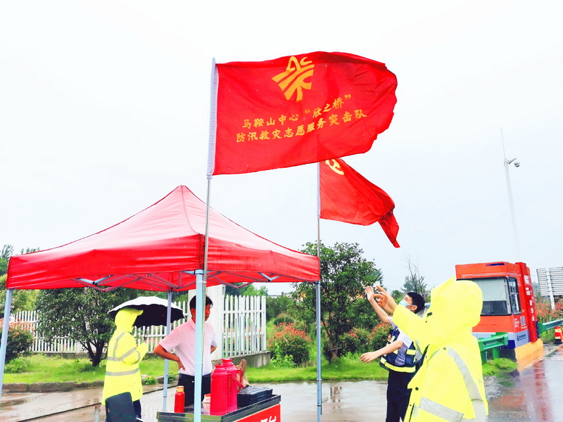 1595899724562425.jpg 马鞍山中心“欣之桥”防汛救灾突击队立足道口服务司乘_调整大小.jpg