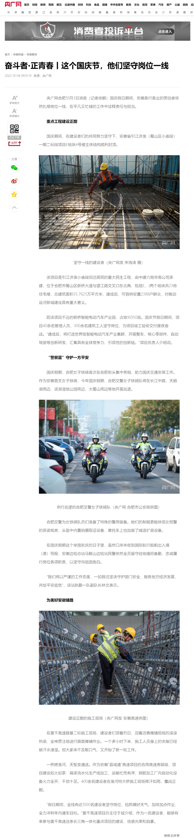 奋斗者·正青春丨这个国庆节，他们坚守岗位一线_央广网0.png