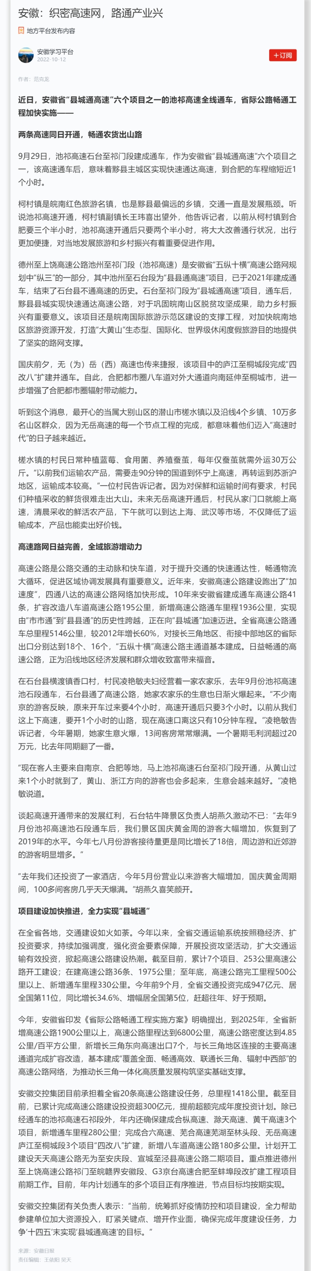 安徽：织密高速网，路通产业兴 副本.png