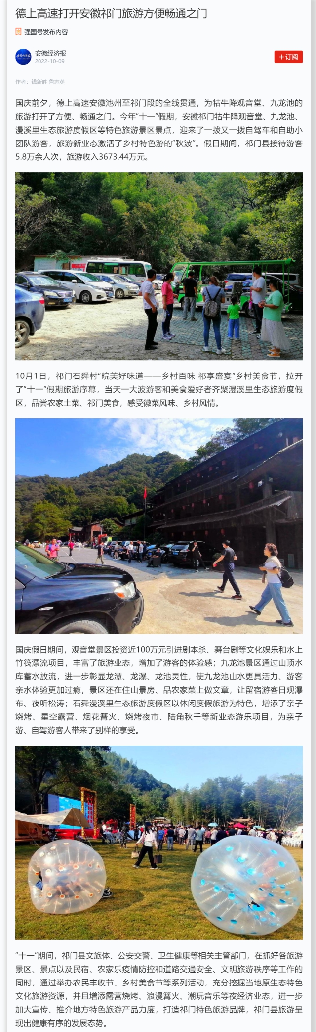 1665977200870641.png 德上高速打开安徽祁门旅游方便畅通之门 副本.png