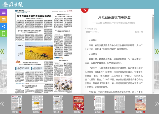 20221108 安徽日报：真诚服务文司乘旅途.png